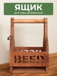 Ящик под пиво деревянный
