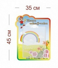 Стенд Наши шкафчики (Буратино) 35х45 см (1 карман А4)