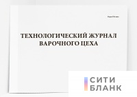Технологический журнал варочного цеха Форма П-36 пиво