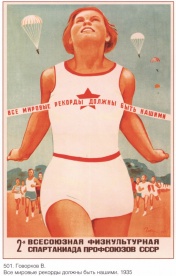 Советский плакат Все мировые рекорды должны быть нашими
