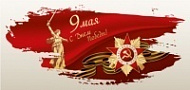 Наклейка Победа 9 мая, 21х10 см