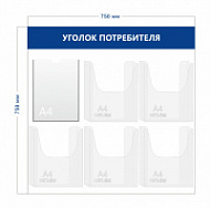 Стенд Уголок потребителя (1 карман А4 + 5 объ. карманов А4)