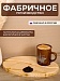 Подставка под кружку для кофе, 1 шт 30х18х1,8 см