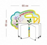 Стенд Родителям (колокольчики) 65х60 см (перекидная система на 5 карманов А4)