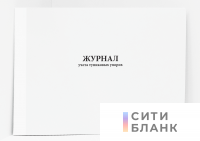 Журнал учета тупиковых упоров