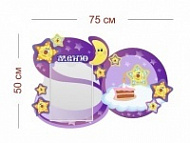 Стенд Меню (звездочки) 75х50 см (1 карман А4)