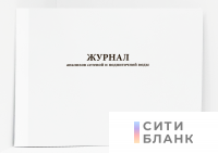 Журнал анализов сетевой и подпиточной воды