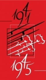 Наклейка 1941-1945 Гвоздики и штыки, 15х20 см