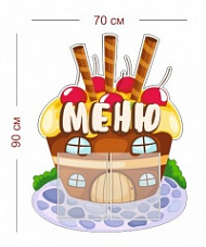 Стенд Меню для детского сада 70х90 см (2 кармана А4)
