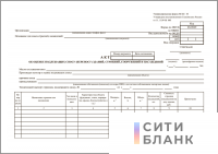 Акт об оценке подлежащих сносу (переносу) зданий, строений, сооружений и насаждений. Форма КС-10