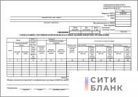 Сведения о показаниях счетчиков контрольно кассовых машин и выручке организации, форма №КМ-7 (100 шт.)