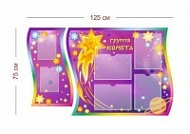 Стенд Группа Комета 125х75 см (4 кармана А4 + 2 кармана А5)