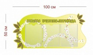 Стенд Советы учителя-логопеда 100х50 см (3 кармана А4)