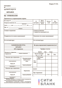 Накладная, форма № ГУ-27а
