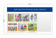 Стенд «Действия при ураганах, бурях, смерчах» (1 карман А4 + 1 плакат)