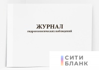 Журнал гидрогеологических наблюдений