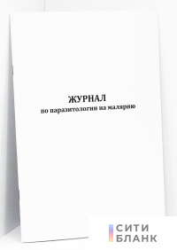 Журнал по паразитологии на малярию