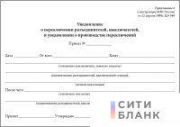 Уведомление о производстве переключений