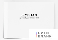 Журнал цветной дефектоскопии