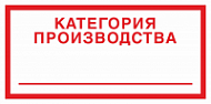 Категория производства