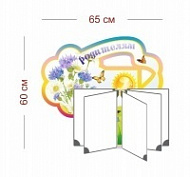 Стенд Родителям (васильки) 65х60 см (перекидная система на 5 карманов А4)