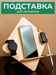 Подставка для телефона из фанеры