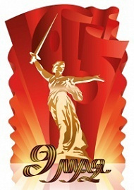 Наклейка на 9 мая Родина-мать, 21х29,7 см