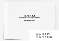 Журнал регистрации результатов испытаний горячеоцинкованного проката. Входной контроль