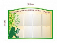 Стенд Отделение социально-правовой помощи 120х85 см (7 карманов А4 + 1 карман А5)