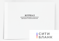 Журнал результатов проверки и очистки сит фильтров и магнитоуловителей