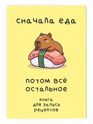 Блокнот для записи рецептов