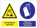 Осторожно - щелочь. работать в защитных перчатках