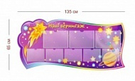 Стенд Наш вернисаж (комета) 135х65 см (3 кармана А4 + 5 карманов А5)
