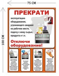 Стенд Охрана труда в пищеблоке 100х75см (1 плакат)