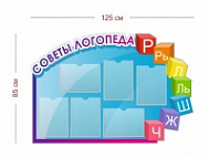 Стенд Советы логопеда 125х85 см (6 карманов А4)