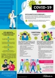 Плакаты о коронавирусе