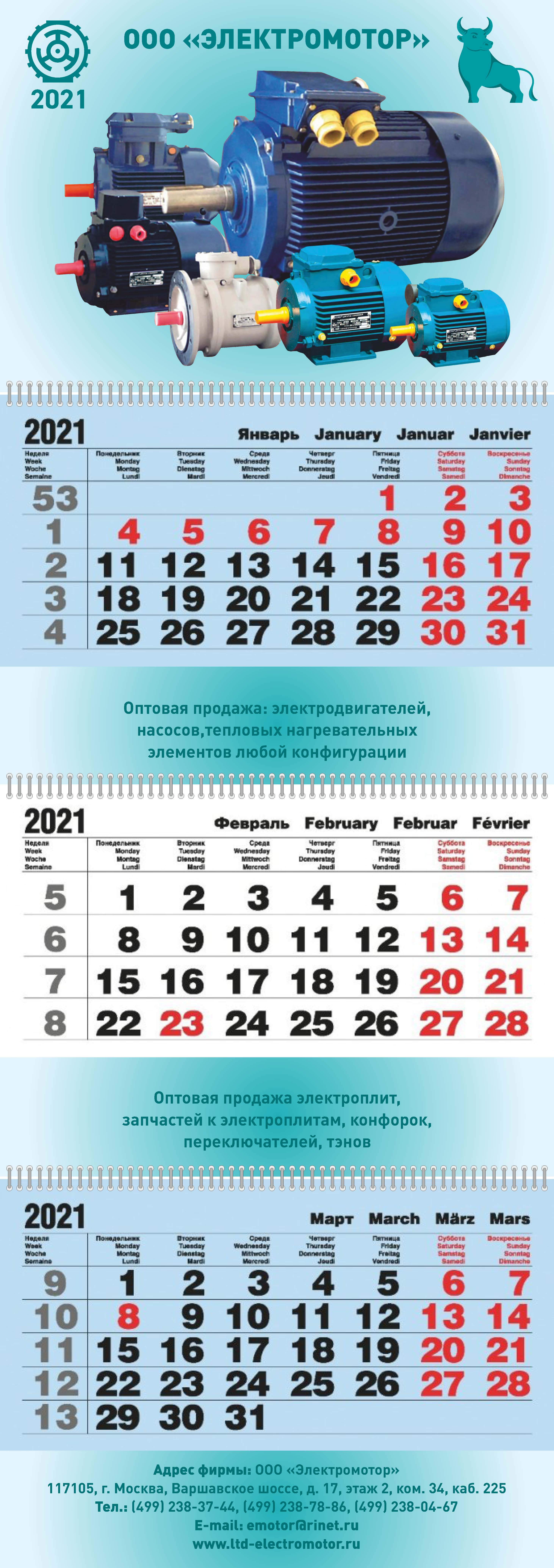 Печать календарей на заказ
