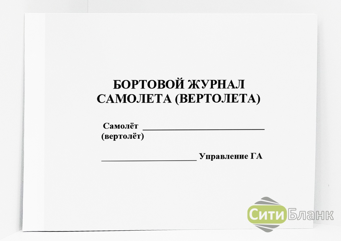 Образец бортового журнала