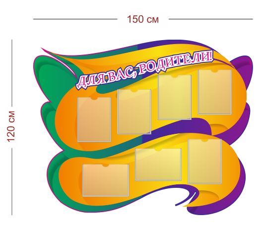 Стенды для родителей в детском саду: 
