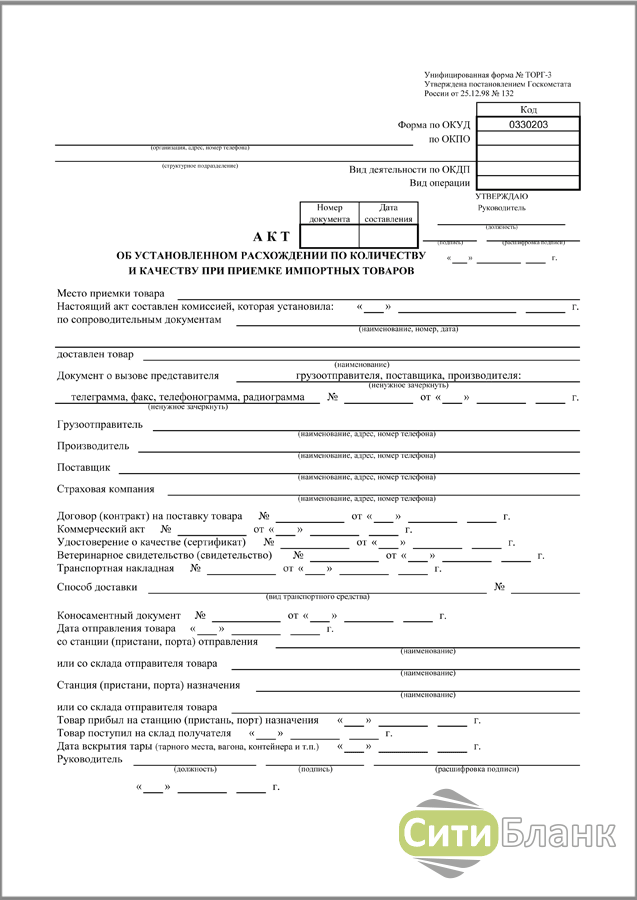 В каком документе установлено что русский. Торг-2. акт о расхождении по качеству и количеству при приемке ТМЦ.. Акт о расхождении по количеству и качеству при приёмке товаров. Форма акта о несоответствии товара по качеству. Акт об установленном расхождении в количестве при приемке товара.