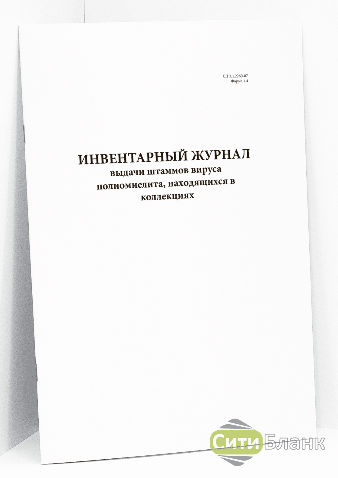 Журнал регистрации инвентарных номеров образец