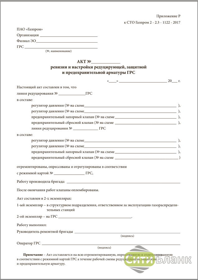Акт ревизии запорной арматуры образец