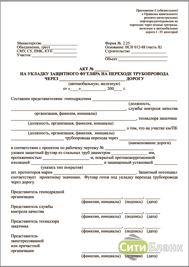 Акт приемки створа перехода газопровода образец