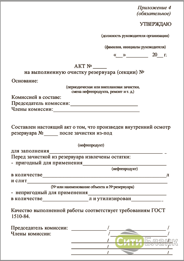 Акт пропарки автоцистерны образец бланк