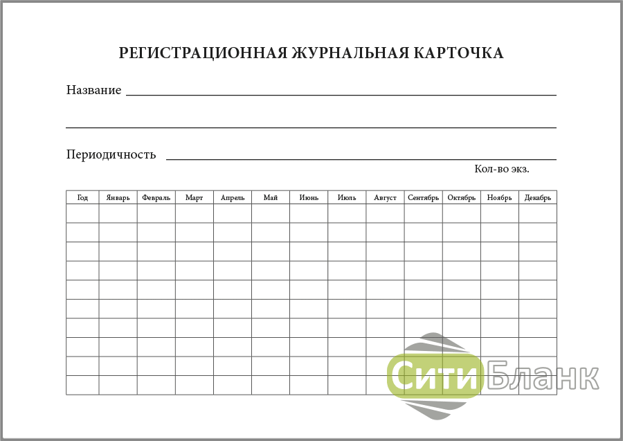 Картотека учета периодических изданий в библиотеке образец