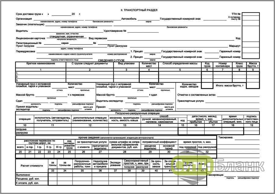Товарно транспортная накладная 1 т образец