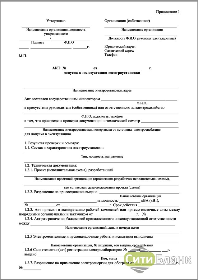 Образец заявления о проведении осмотра и выдаче разрешения на допуск в эксплуатацию электроустановки