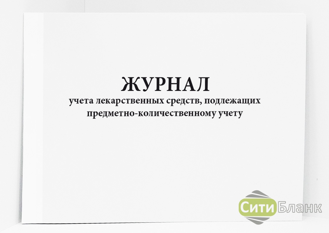 Журнал учета движения иммунобиологических лекарственных препаратов образец