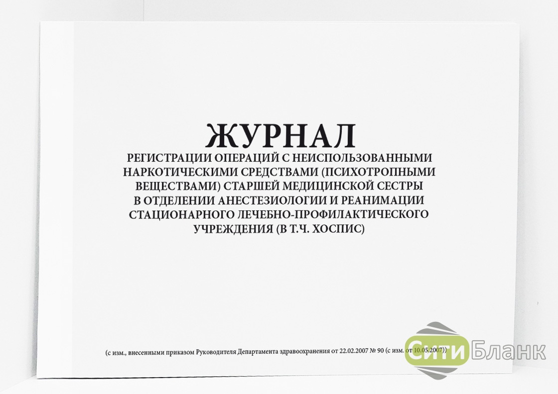 Журнал регистрации операций. Пакет журналов для старшей медсестры. Журнал медицинских препаратов. Журнал обхода отделения старшей медсестры. Журнал учета остродефицитных средств.