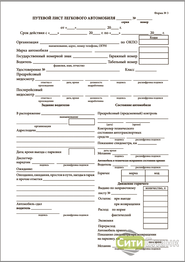 Лист и форма 3. Форма 3 путевой лист легкового автомобиля от 2017. Путевой лист легкового автомобиля 0305003. Путевой лист легкового автомобиля форма 3 бланк. Путевой лист легкового автомобиля №3 от 11.09.2020.